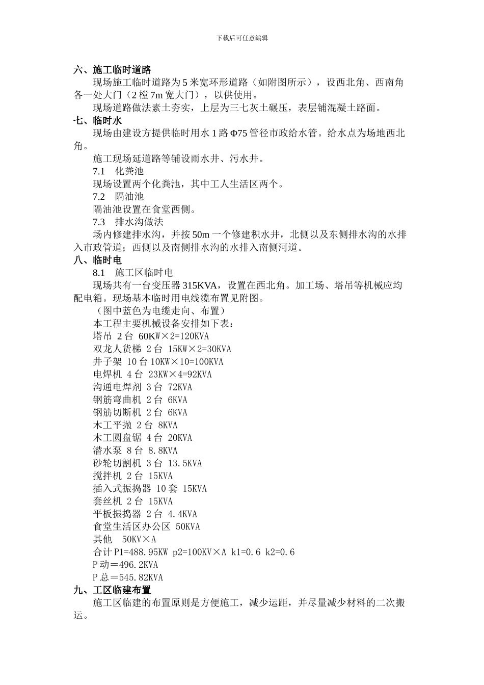 简单临建施工方案_第3页