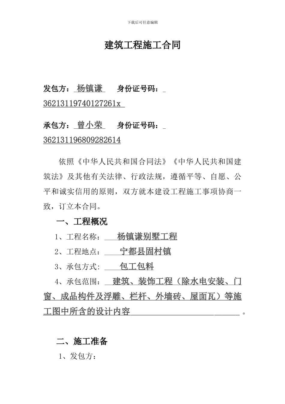 简易建筑施工合同_第2页