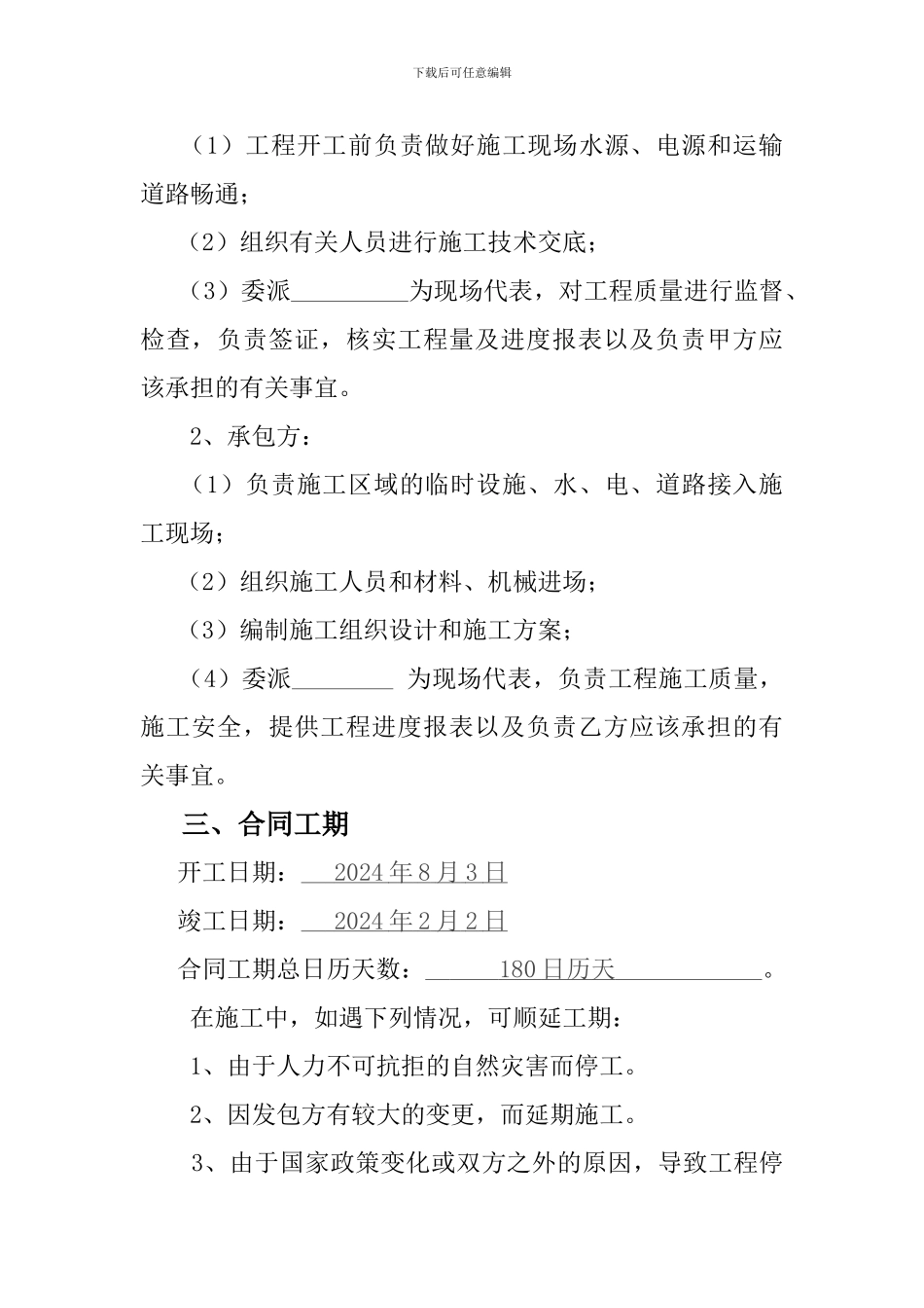 简易建筑施工合同_第3页