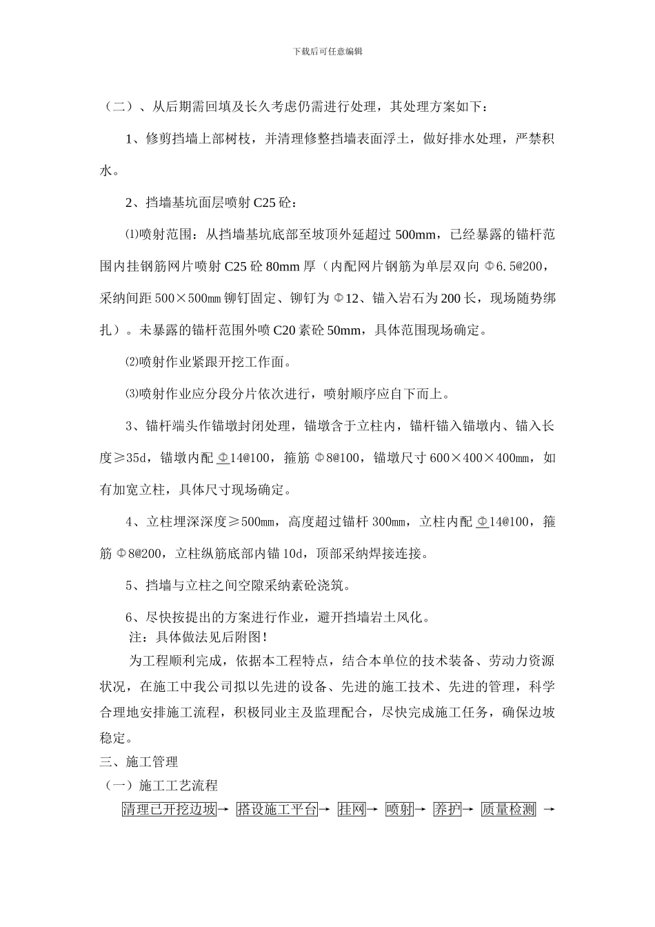 简易锚杆挡墙施工方案_第3页