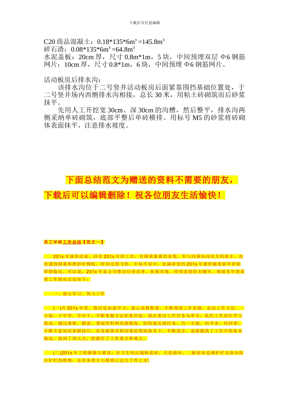 简易道路硬化施工方案_第2页