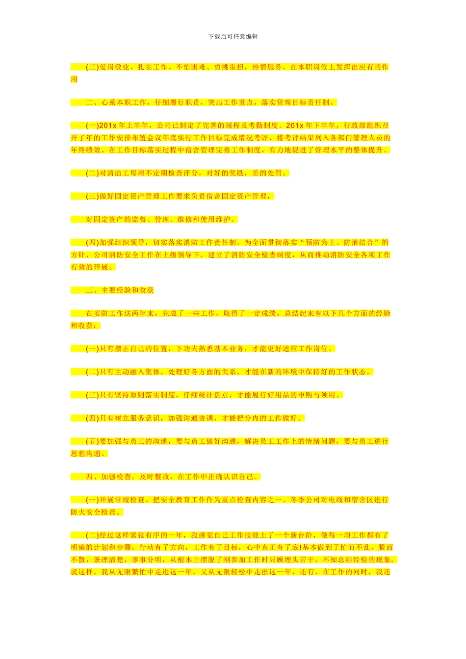 简易道路硬化施工方案_第3页