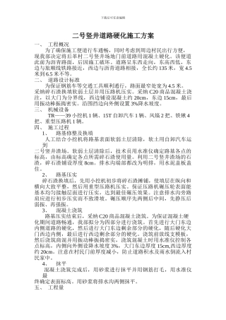 简易道路硬化施工方案