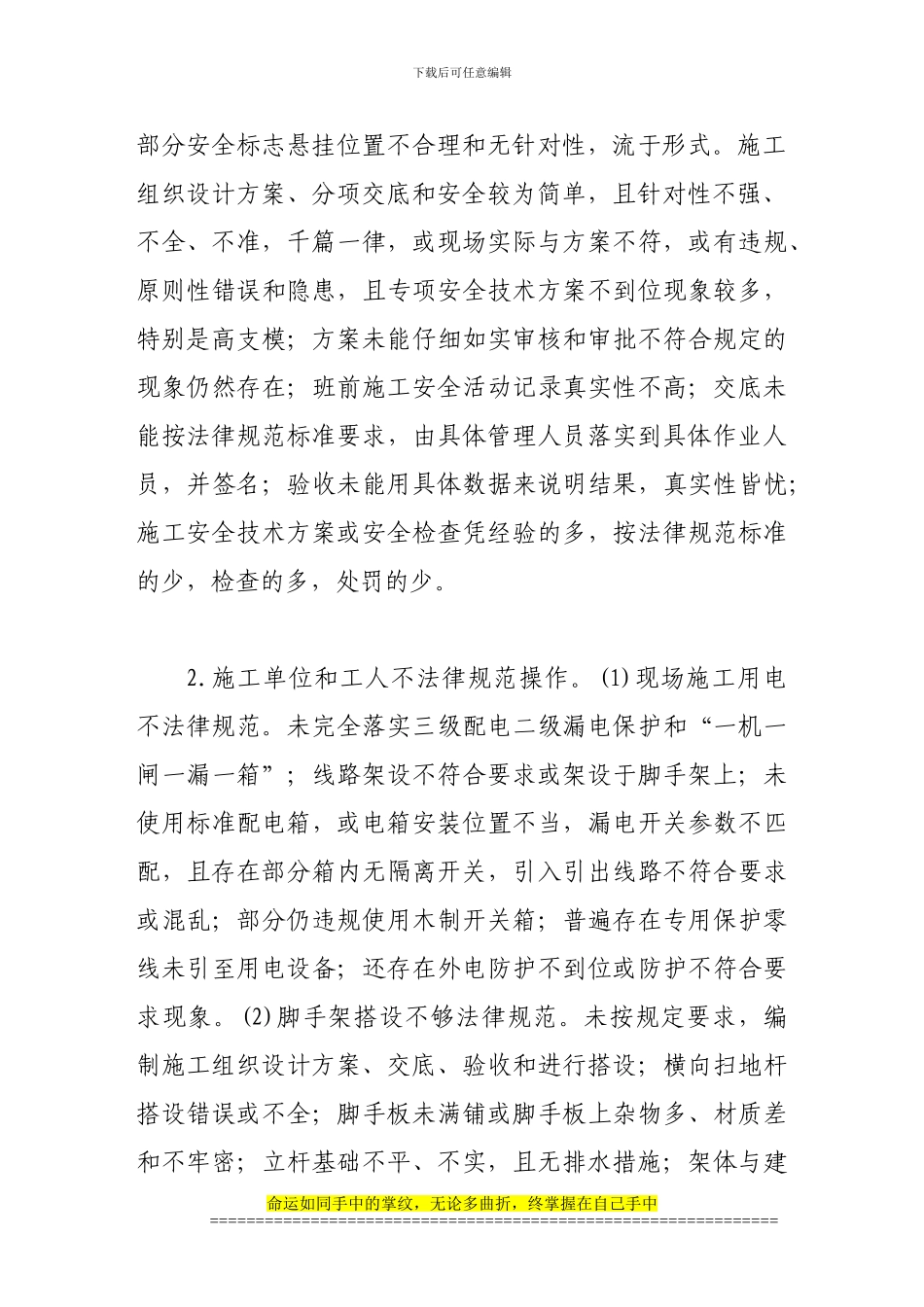 简析建筑施工现场安全管理_第3页