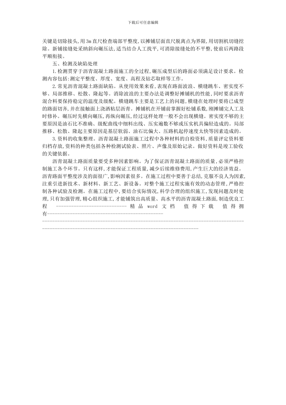 简析沥青混凝土路面施工的质量控制_第3页