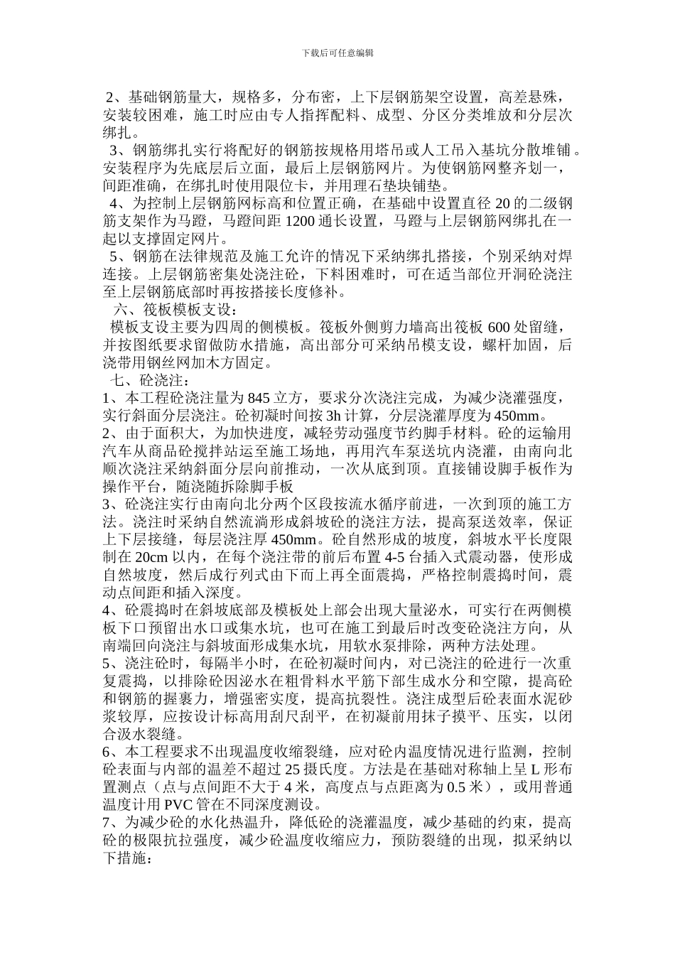 筏板砼基础施工方案_第2页