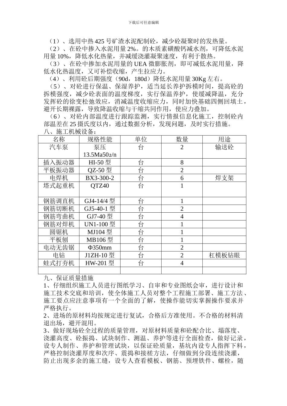 筏板砼基础施工方案_第3页