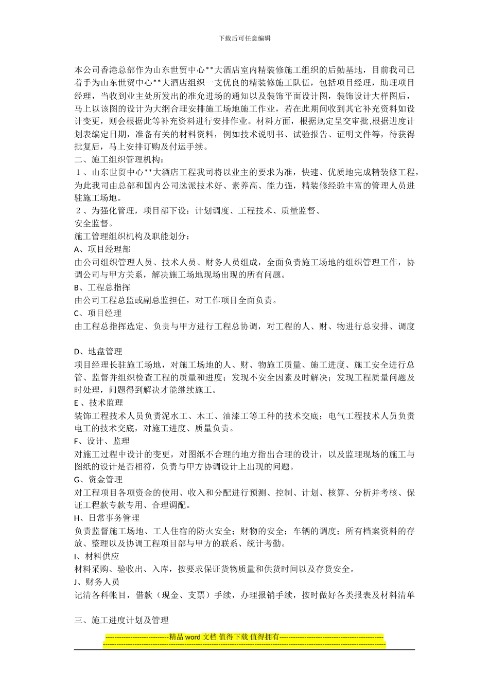 简约型施工组织设计样稿_第3页