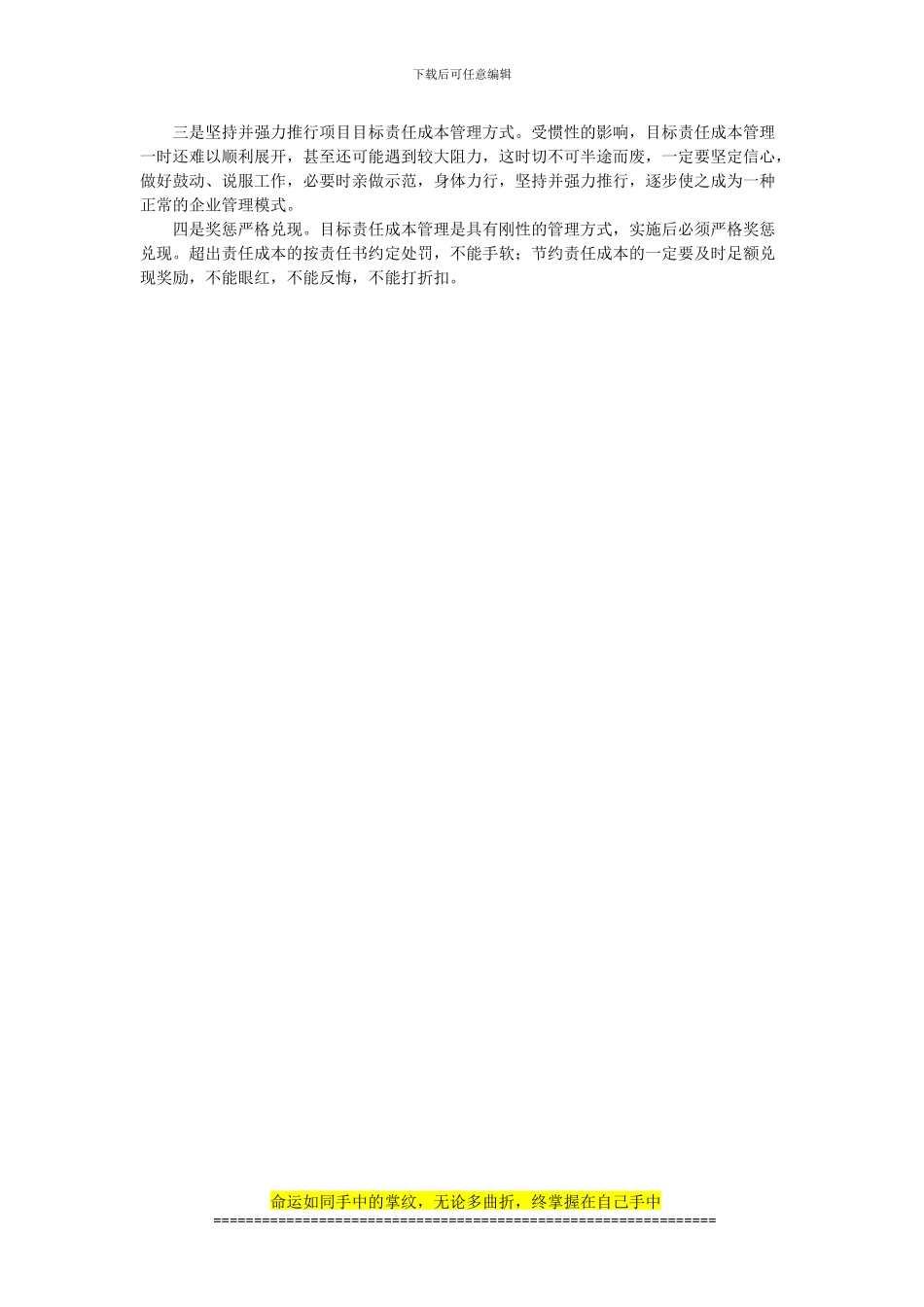 简论施工企业项目目标责任成本管理的误区及对策_第3页