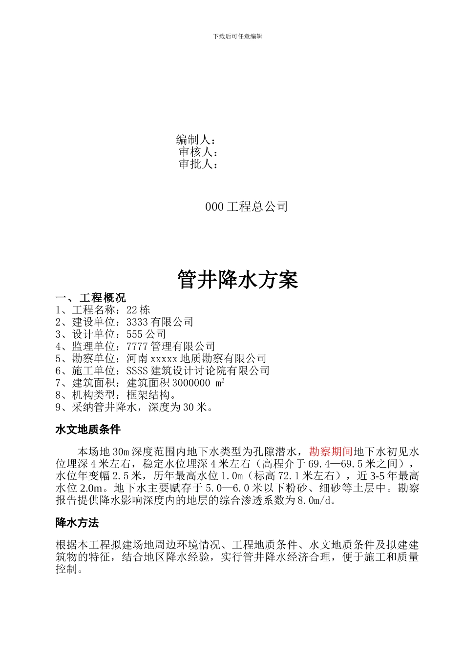 管井降水专项施工方案_第2页