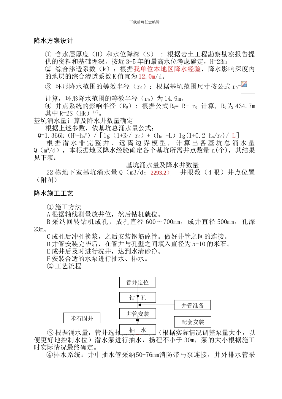 管井降水专项施工方案_第3页