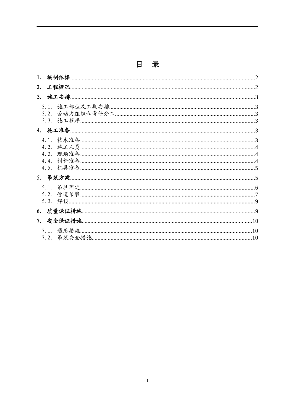 管井内管道吊装施工方案_第1页