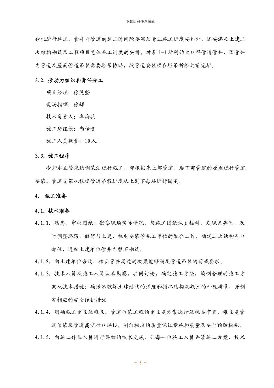 管井内管道吊装施工方案_第3页