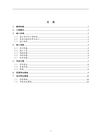 管井内管道吊装施工方案