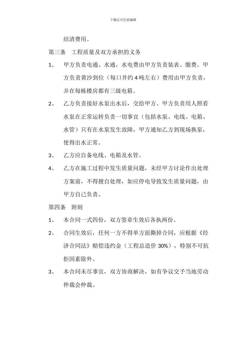 管井降水施工合同_第2页