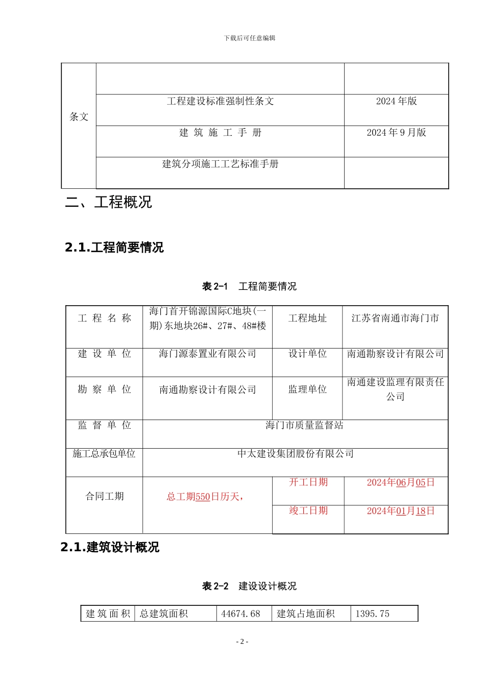 管井降水施工方案-_第2页