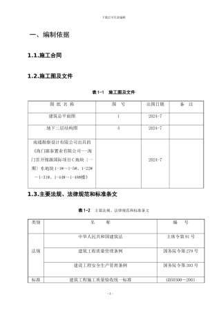 管井降水施工方案-