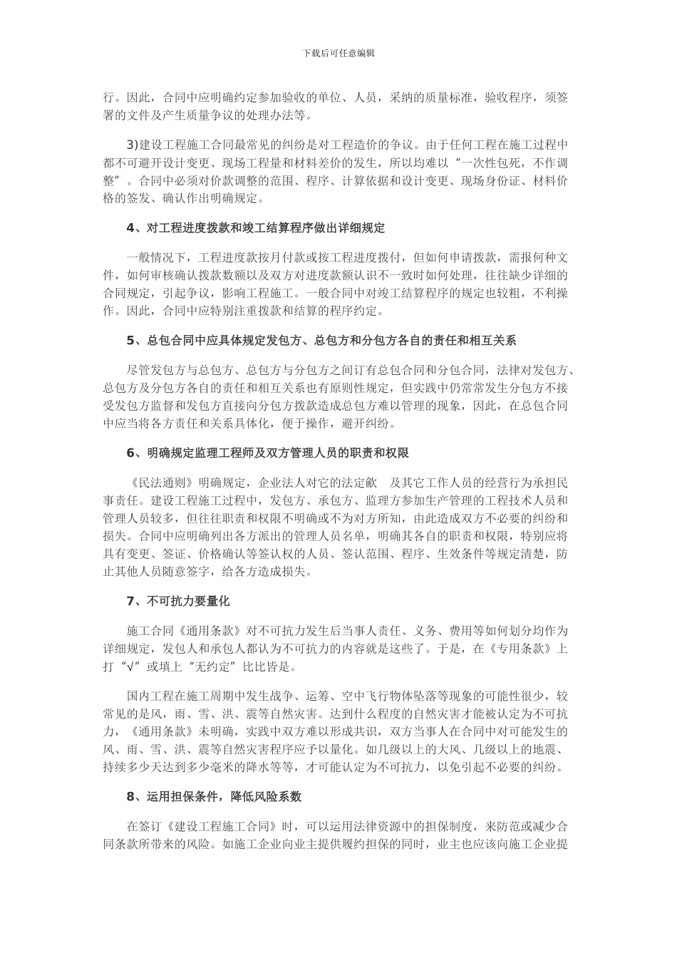 签订建设工程施工合同时该注意哪些问题_第2页