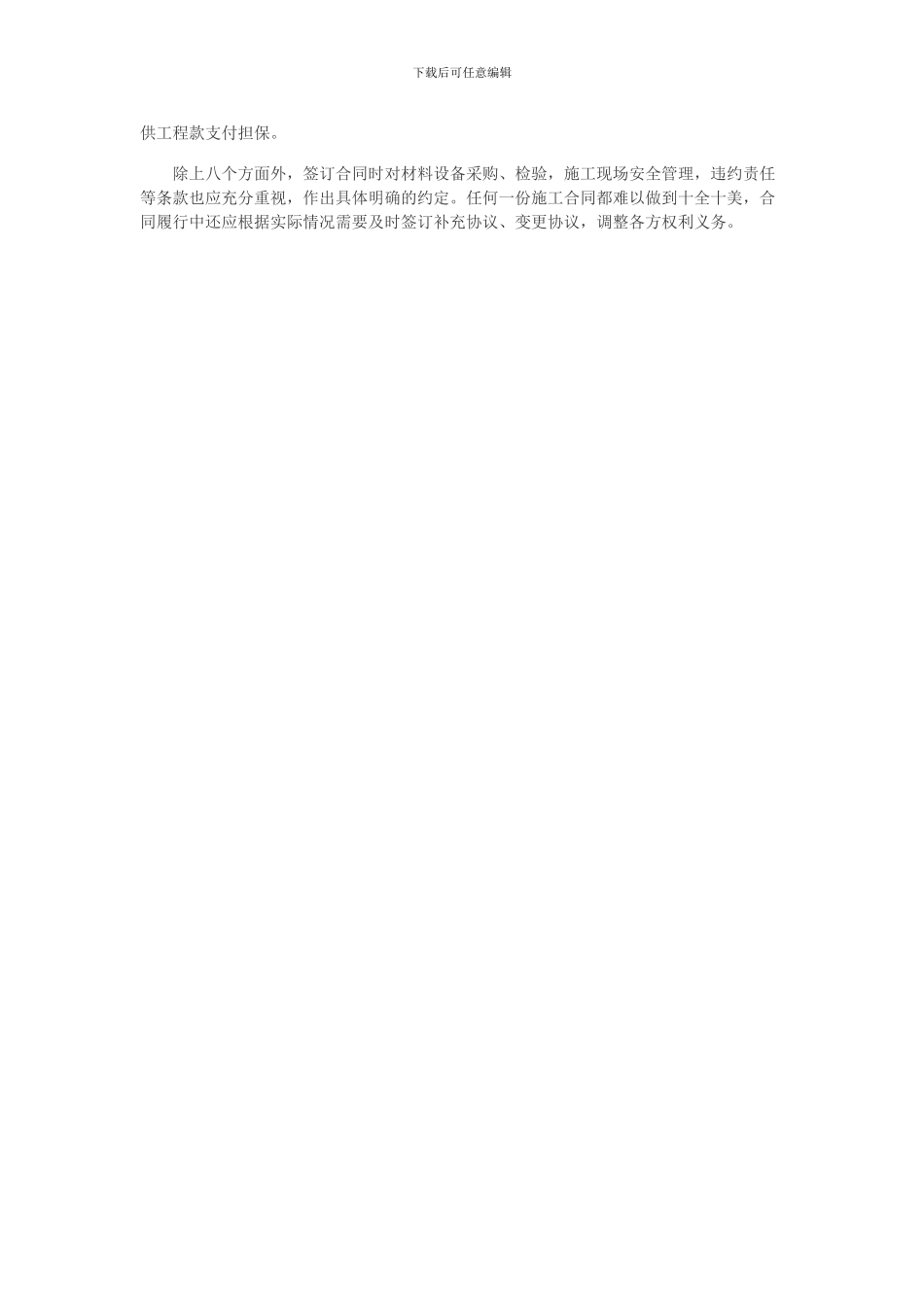 签订建设工程施工合同时该注意哪些问题_第3页