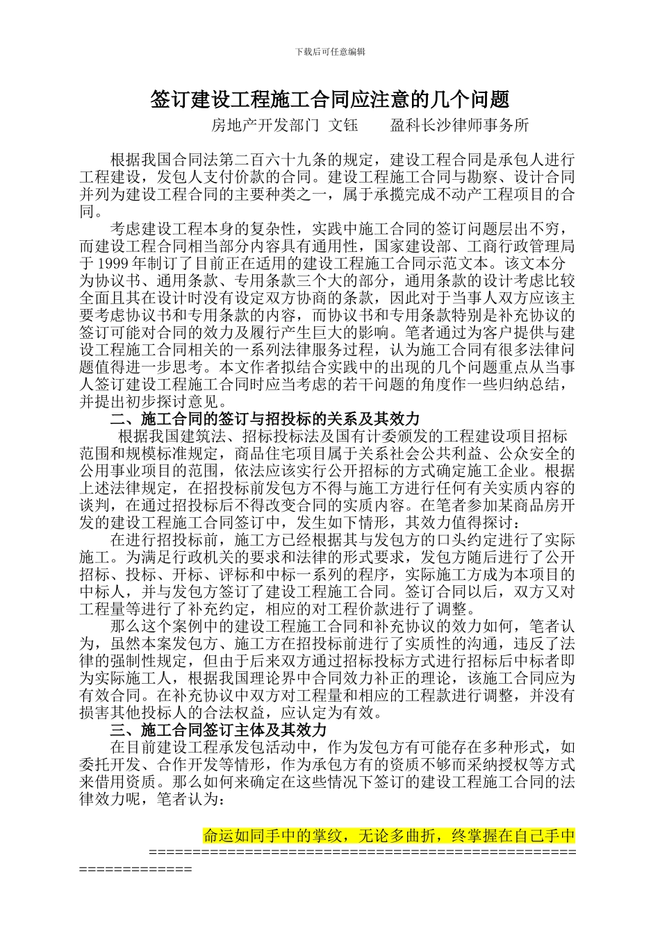 签订建设工程施工合同应注意的几个问题_第1页