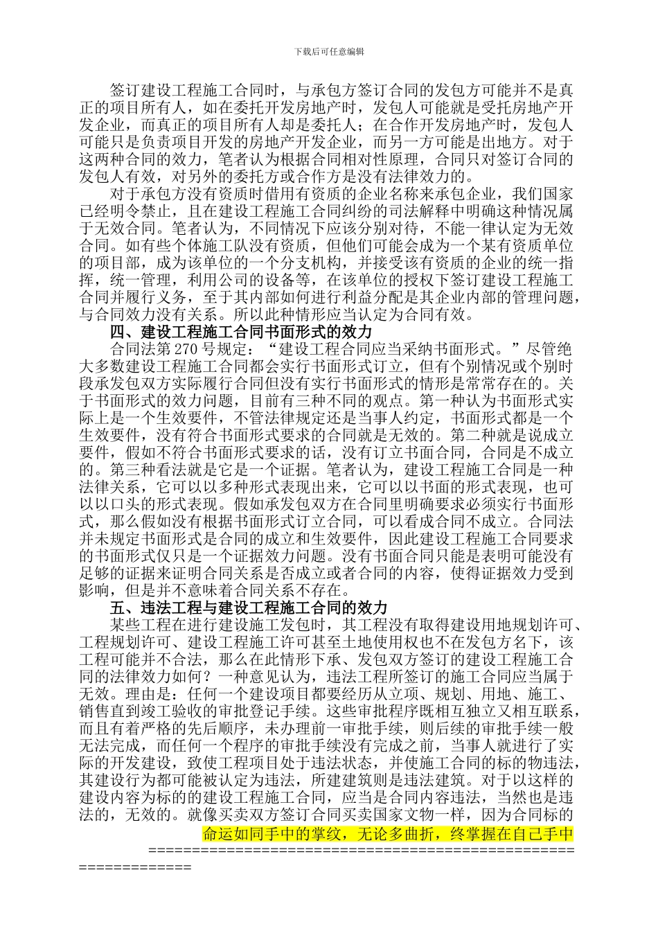 签订建设工程施工合同应注意的几个问题_第2页