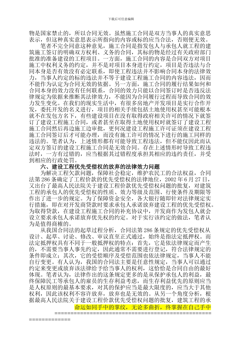 签订建设工程施工合同应注意的几个问题_第3页