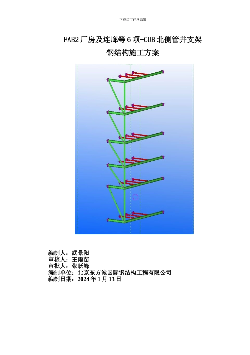 管井支架施工方案_第1页