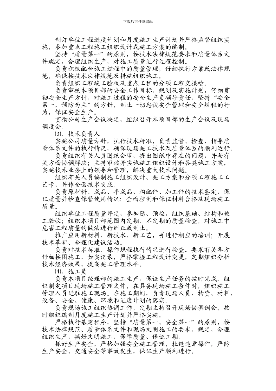 管廊地下结构施工方案_第2页