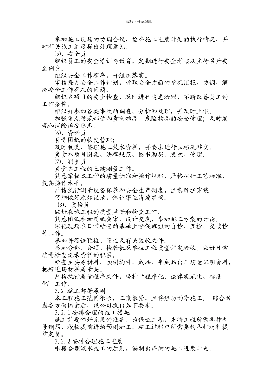 管廊地下结构施工方案_第3页