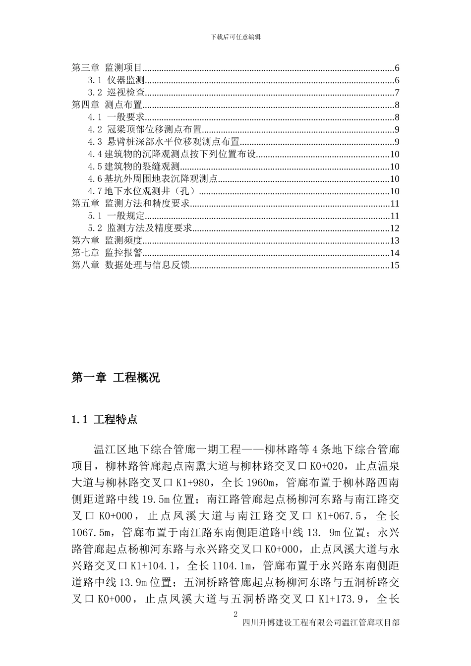 管廊基坑工程监测方案_第2页