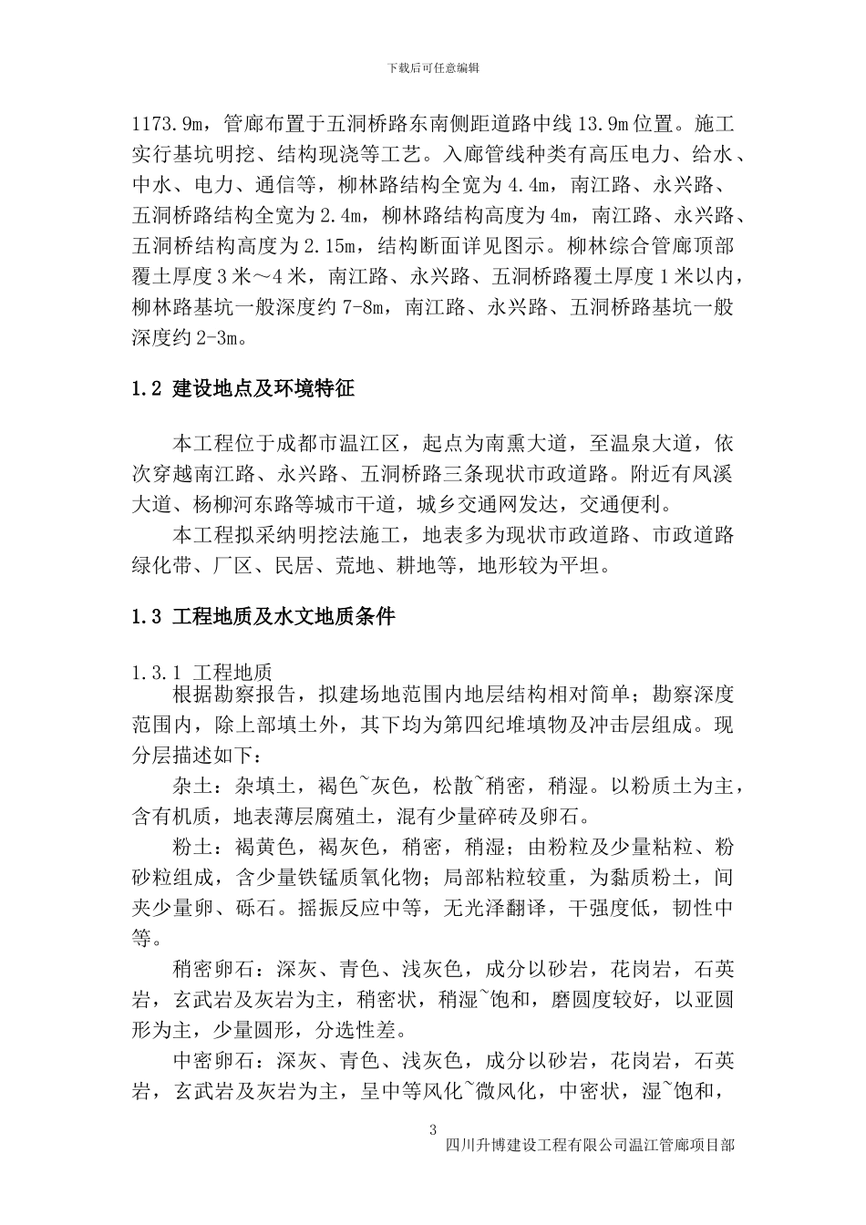 管廊基坑工程监测方案_第3页