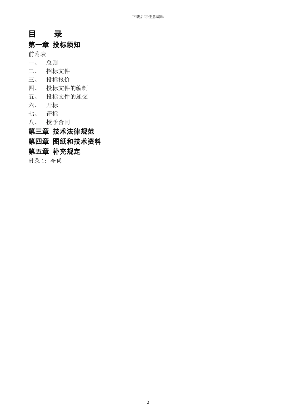 管廊工程钢结构制作、安装施工招标文件_第2页