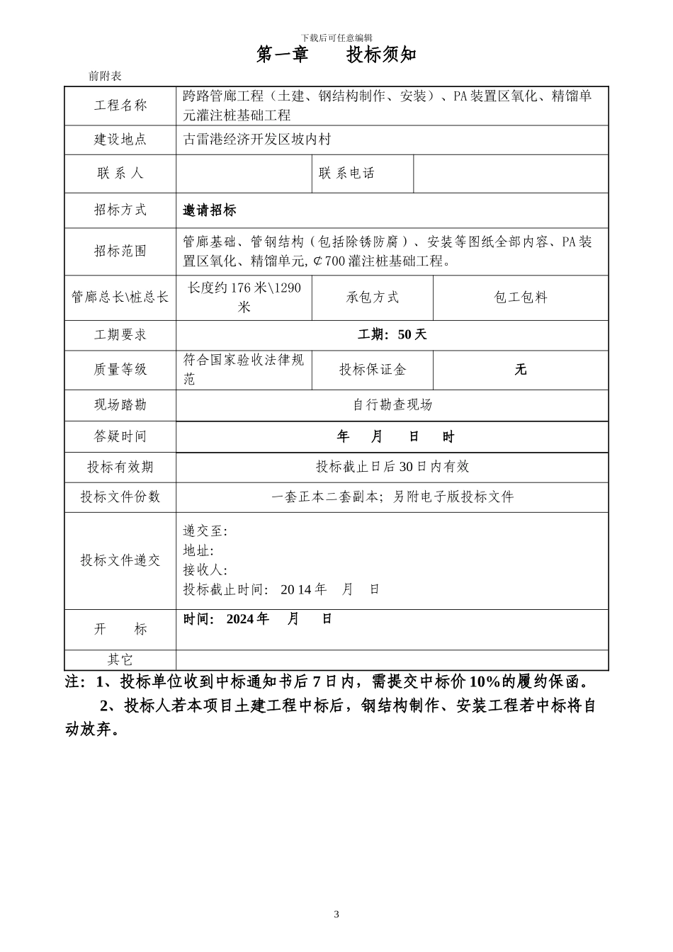 管廊工程钢结构制作、安装施工招标文件_第3页
