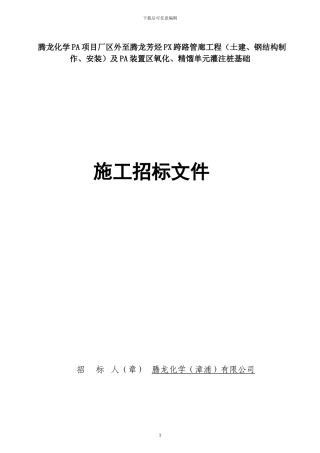 管廊工程钢结构制作、安装施工招标文件