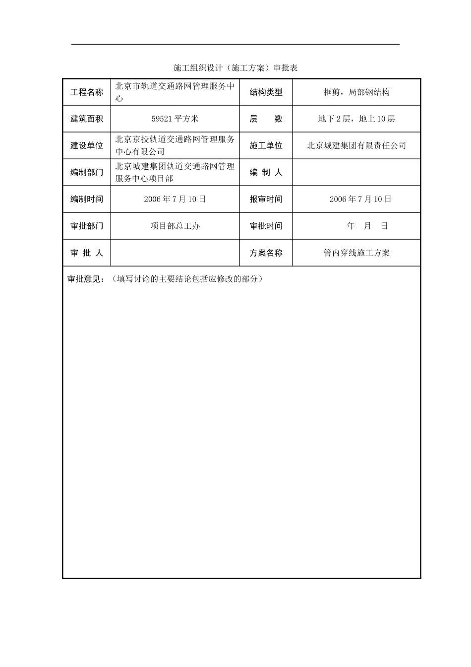 管内穿线施工方案_第2页