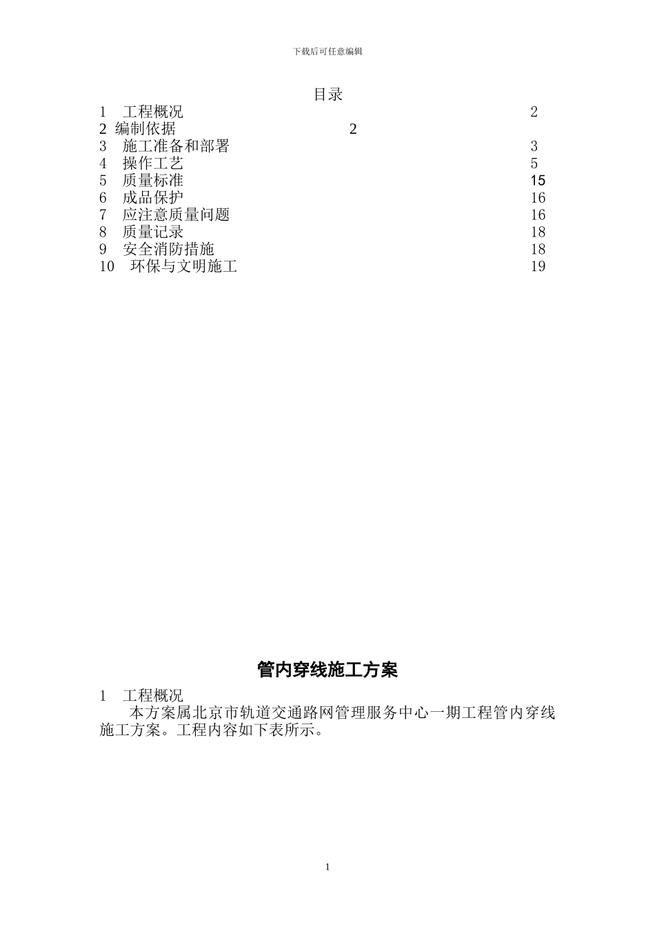 管内穿线施工方案_第3页