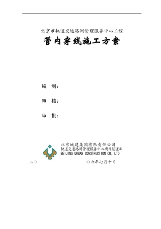 管内穿线施工方案