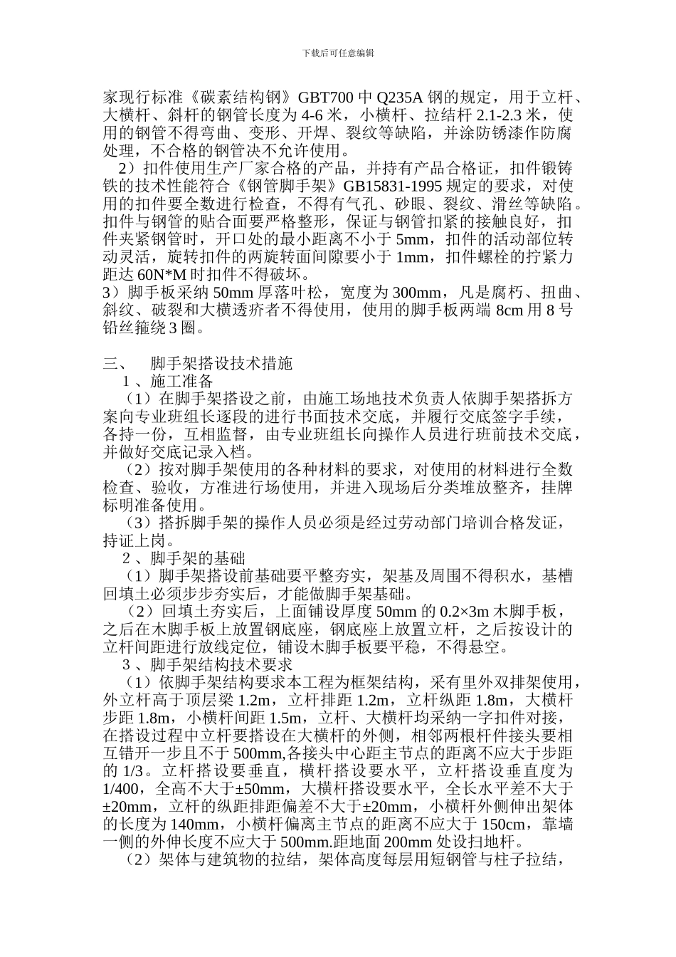 管廊满堂脚手架搭设施工方案_第2页