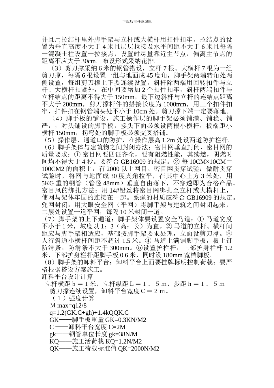 管廊满堂脚手架搭设施工方案_第3页