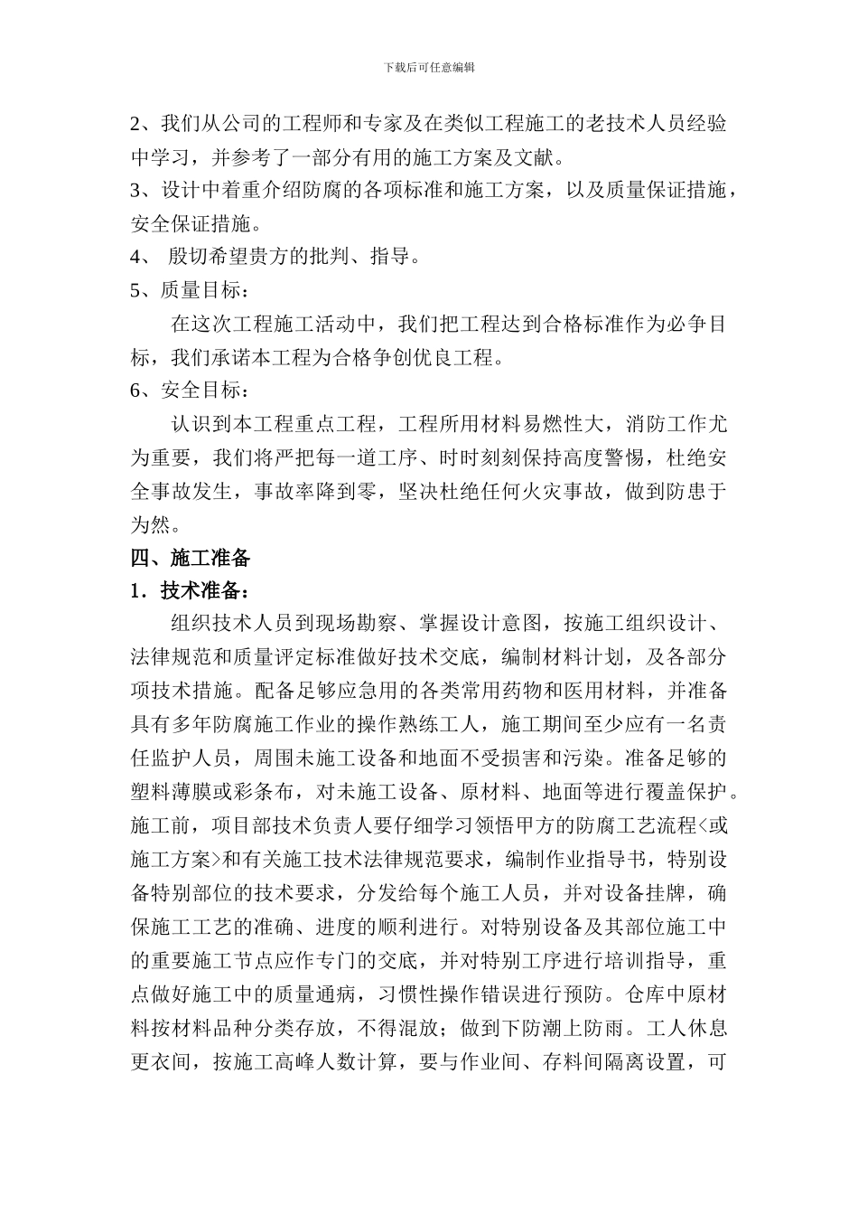 管廊钢结构防腐工程施工方案_第2页