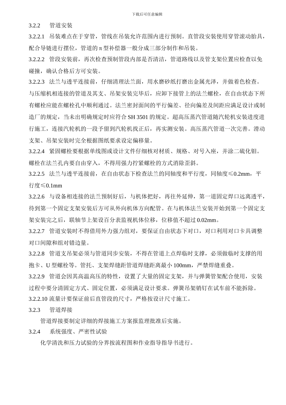 管廊高压蒸汽管线施工方案_第3页