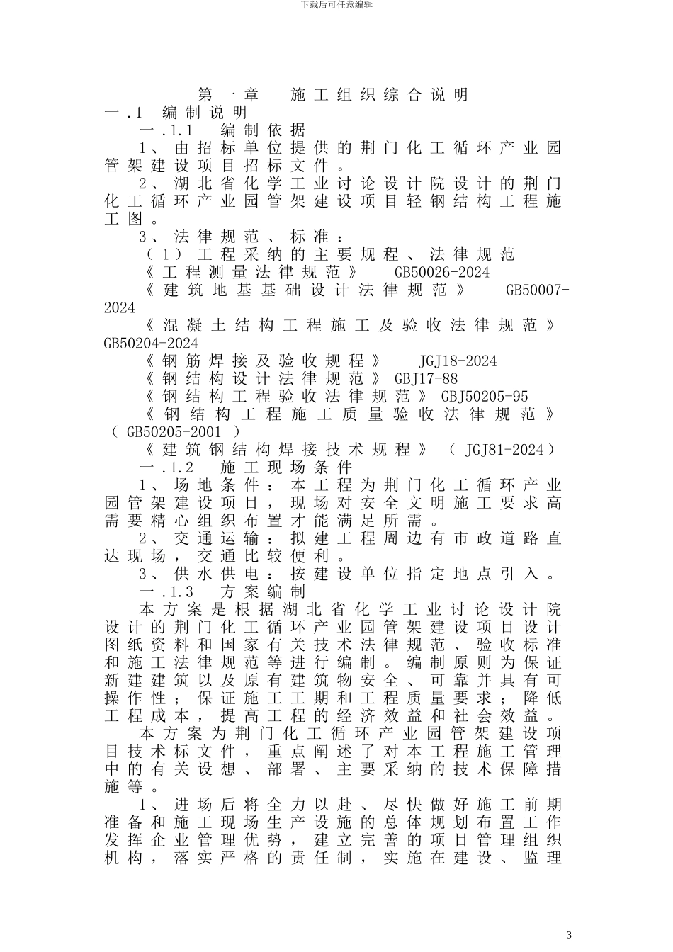 管廊施工组织设计_第3页