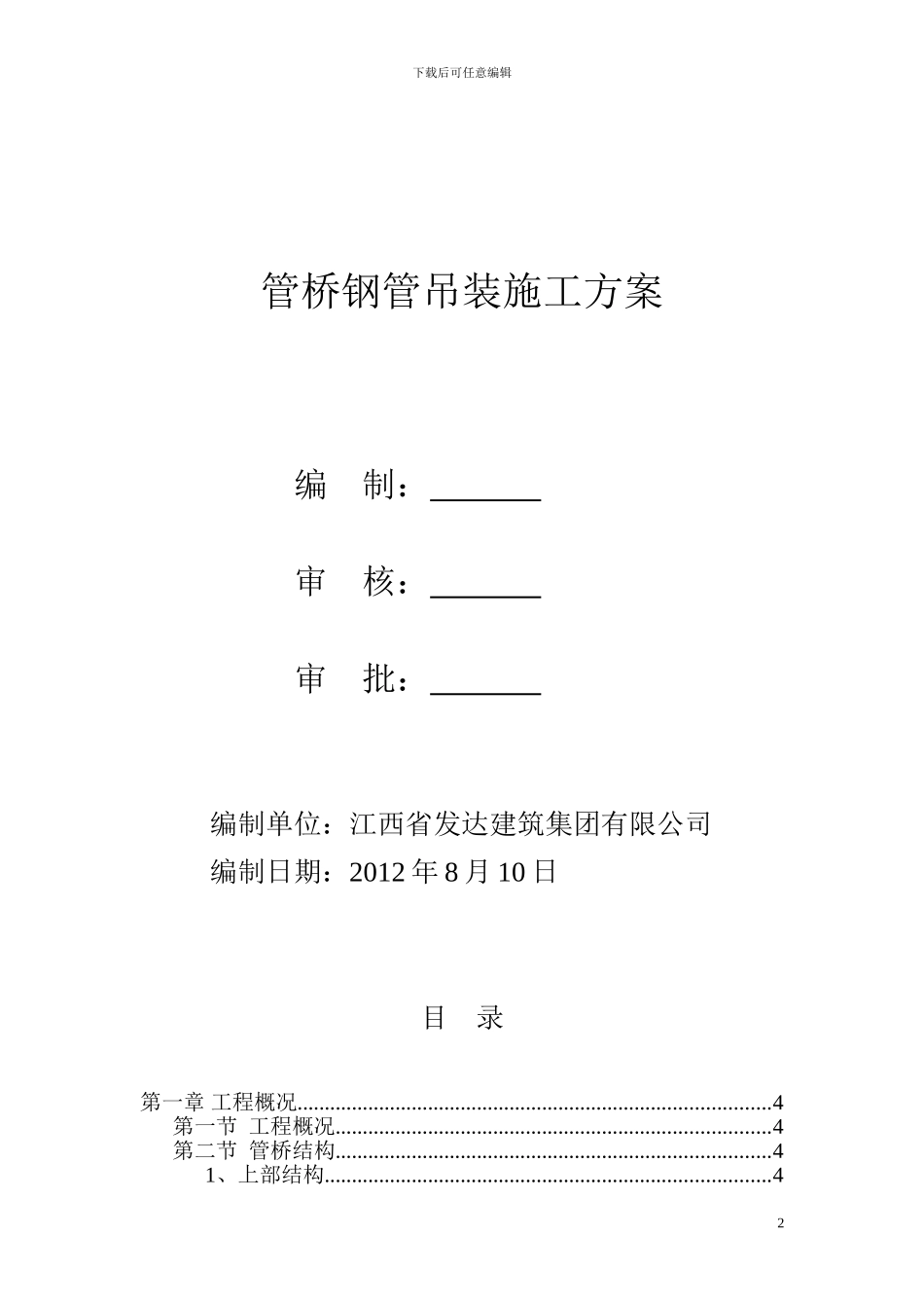 管桥钢管吊装施工方案_第2页