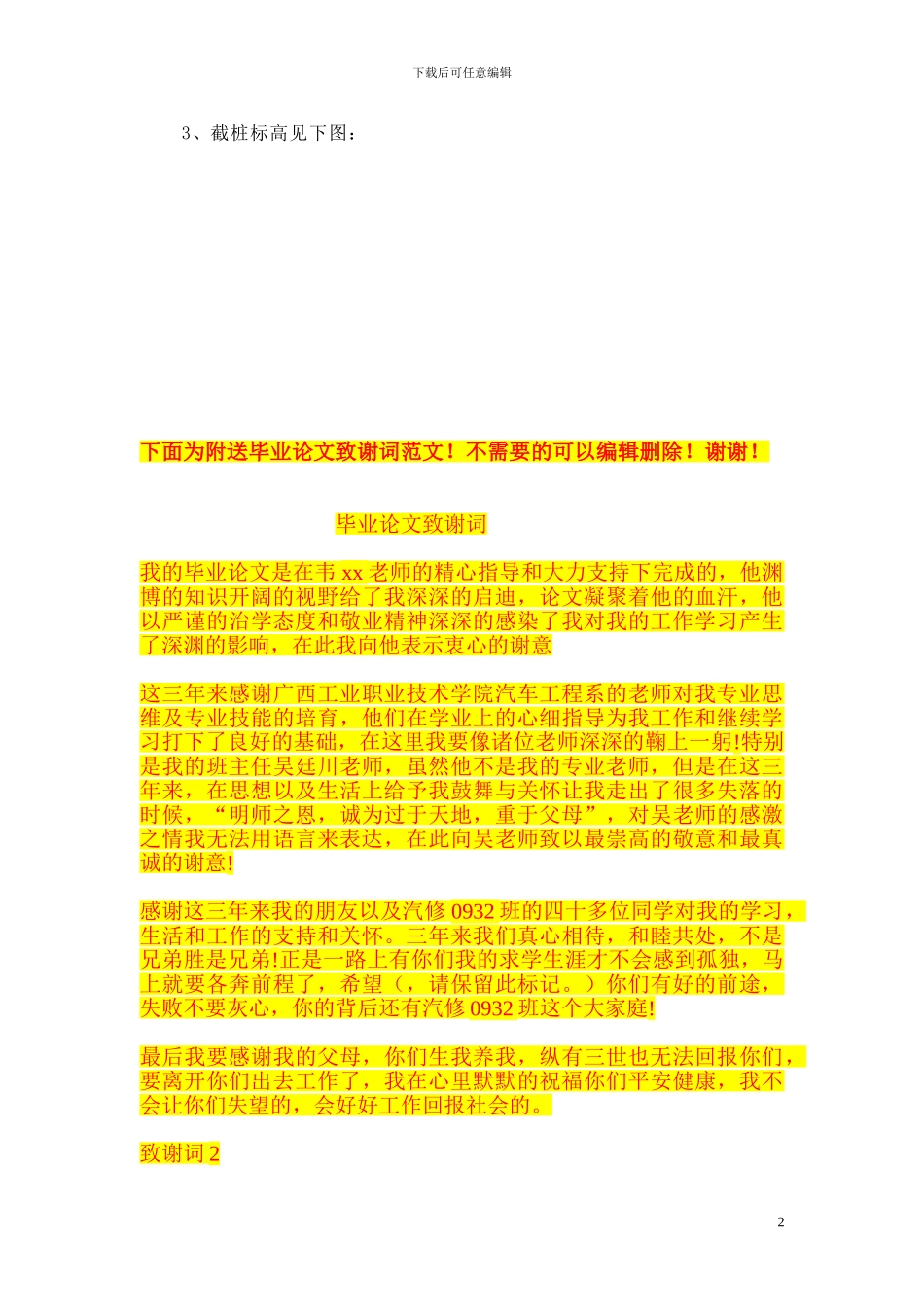 管桩截桩施工方案_第2页