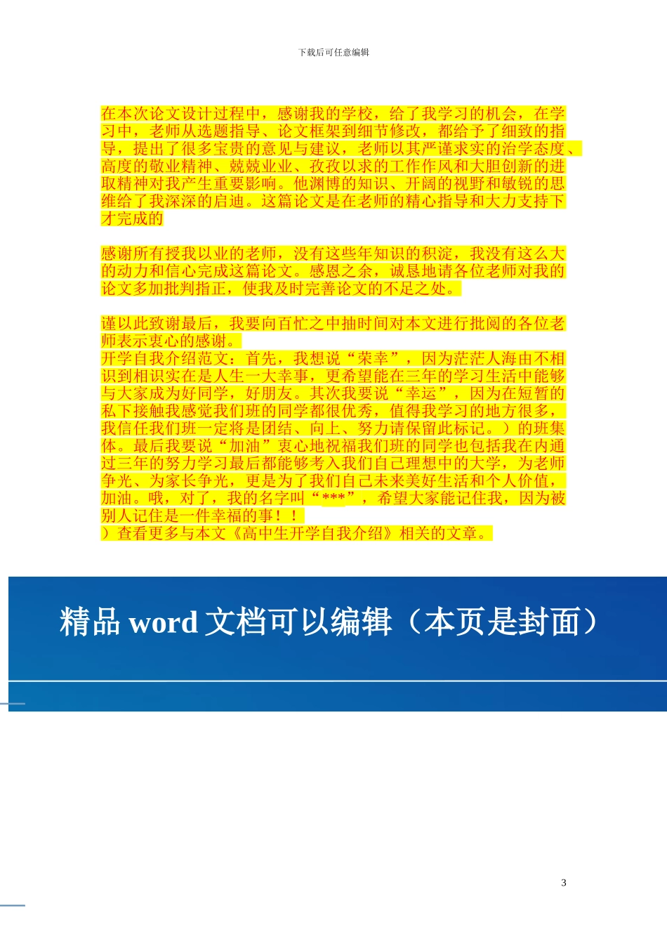 管桩截桩施工方案_第3页