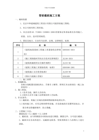 管桩截桩施工方案