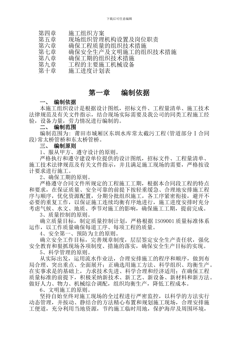 管桥施工方案_第2页