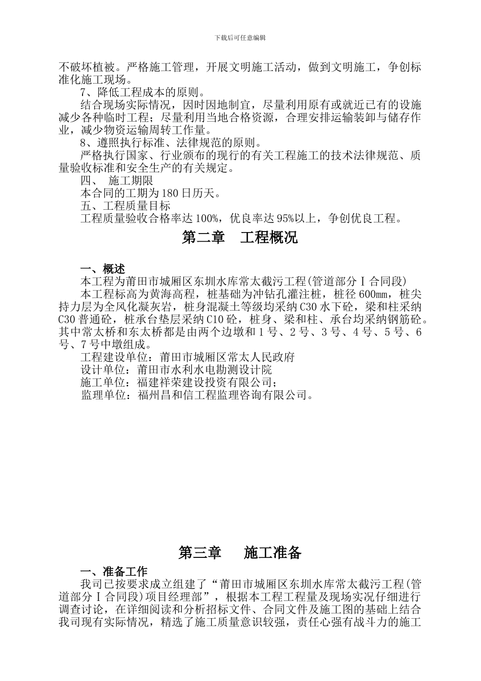 管桥施工方案_第3页