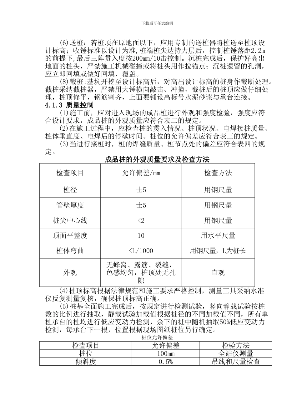 管桩施工专项方案_第3页