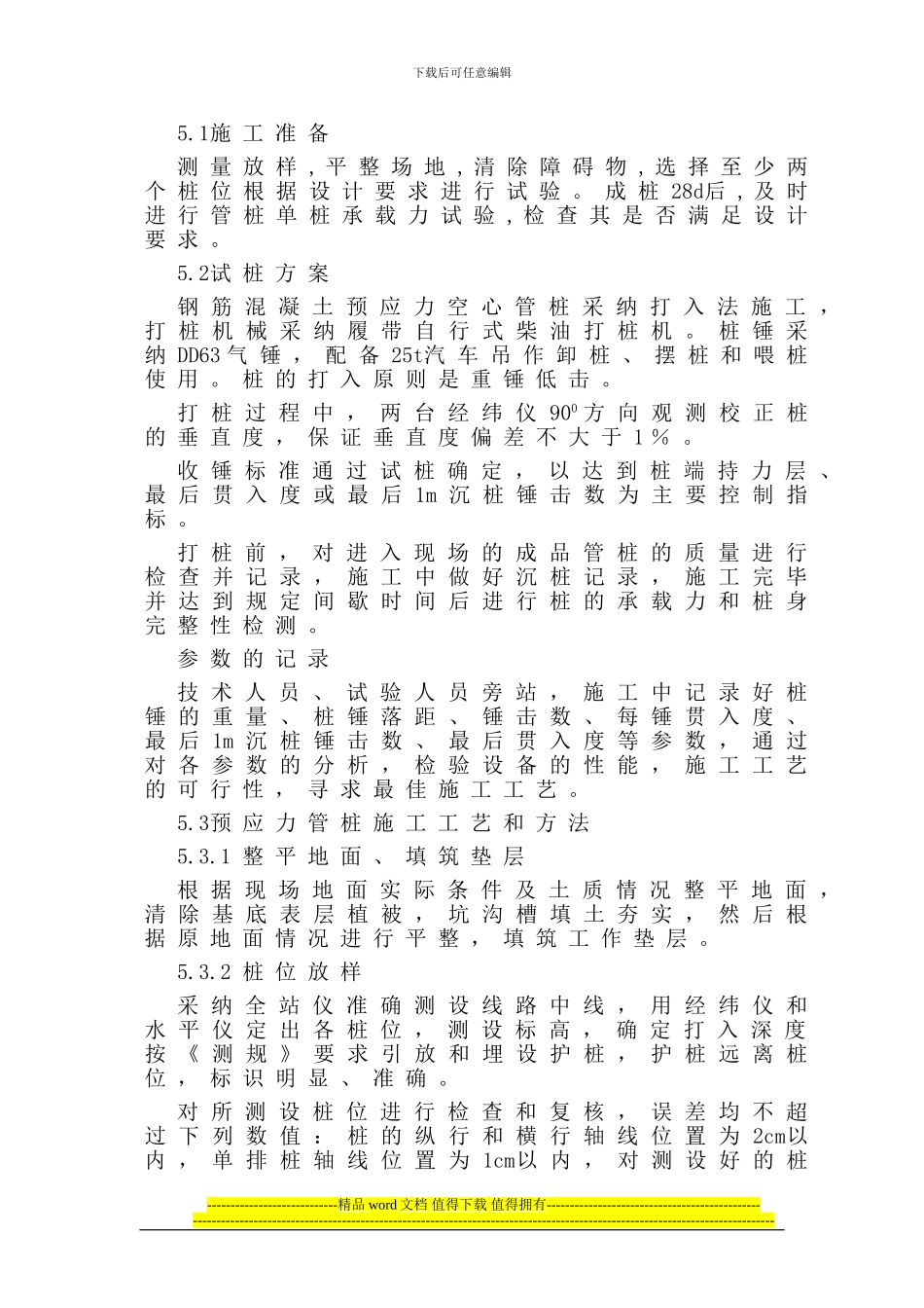 管桩施工作业指导书_第3页